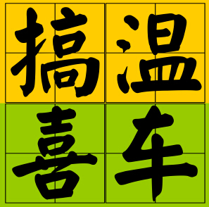 西安暴雨后该做的9件事：立刻洗车才是真爱