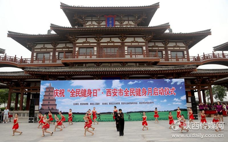 迎接第七个“全民健身日” 西安市启动全民健身月活动【10】
