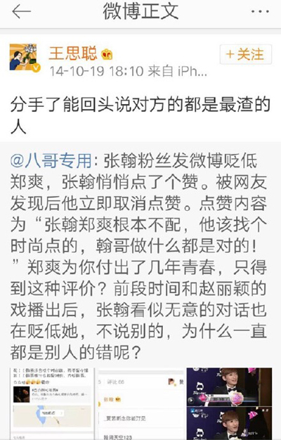 王思聪骂张翰引围观 骂张翰的不一定是郑爽粉丝