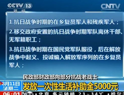 四类抗战老兵获一次性补助5000元 9月前发放到位