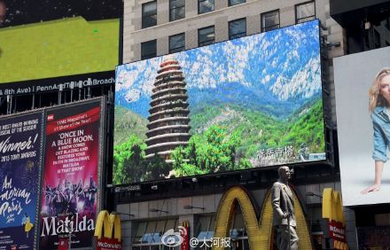 河南形象主题宣传片惊现纽约时代广场 引世界关注