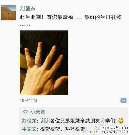 刘强东婚前财产透支10年 婚后喝得起奶茶吗？