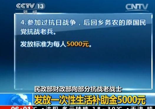 四类抗战老兵将获一次性补助5千元 9月前发放