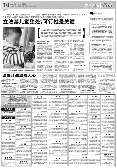 东南网事：立法禁儿童独处？可行性是关键