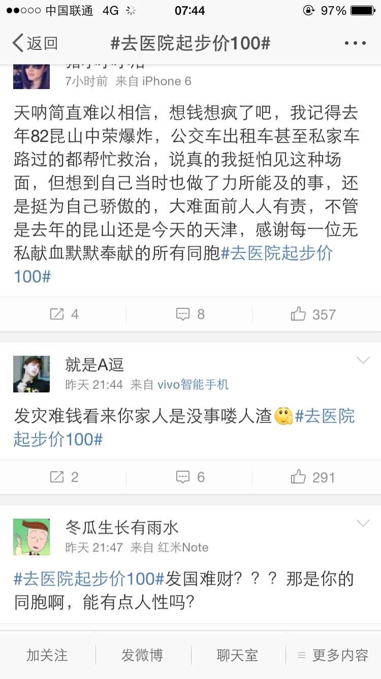 去医院起步价100
