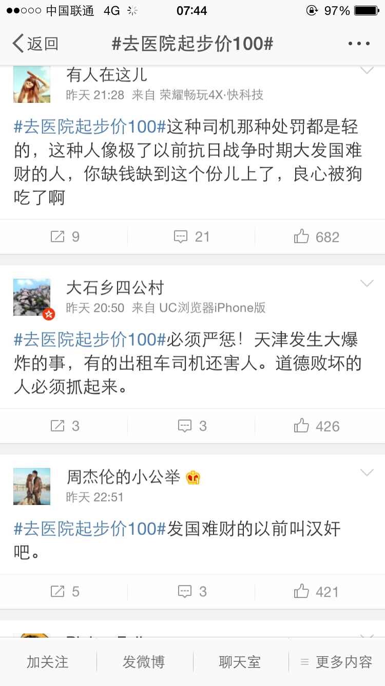 去医院起步价100