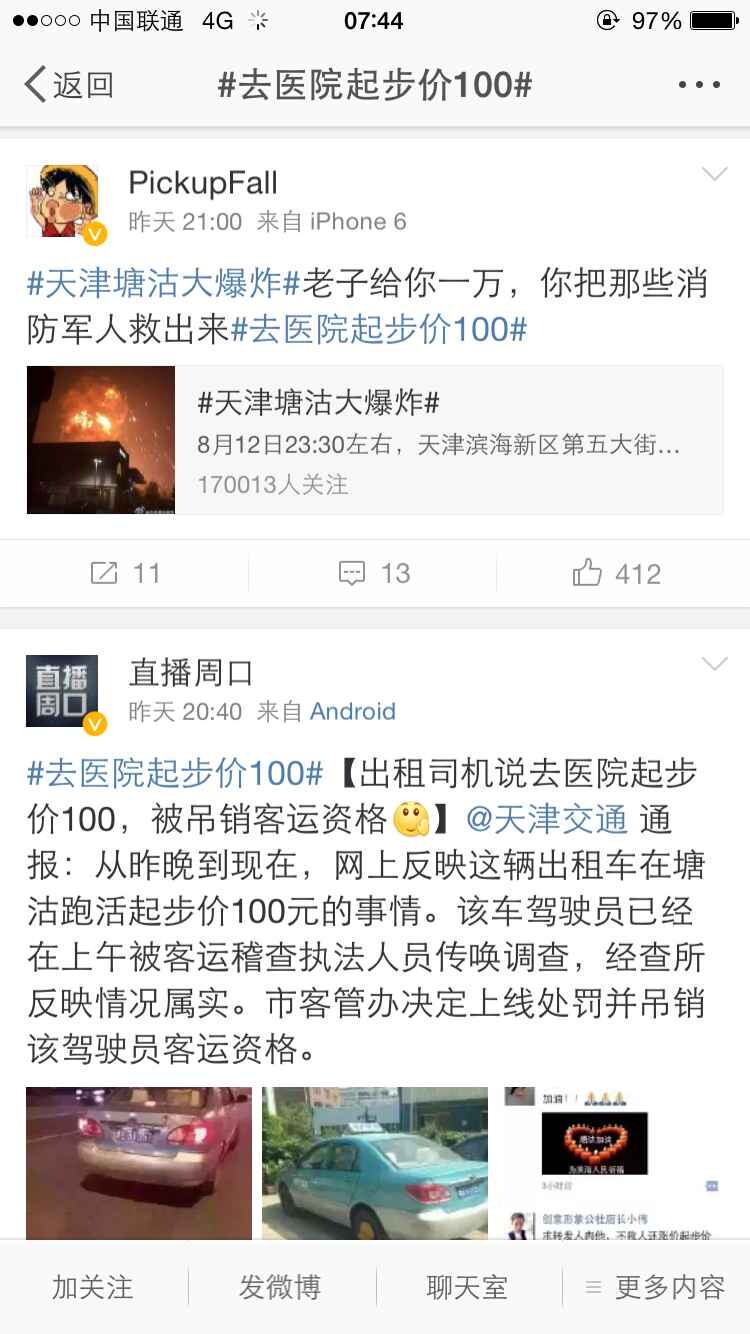 去医院起步价100