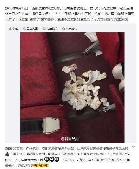 女子坐飞机让孩子在机舱里大便 称：厕所太挤