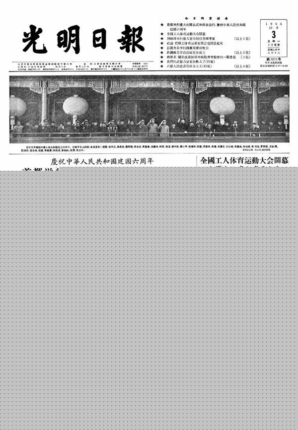 在光明日报头版看新中国14次阅兵