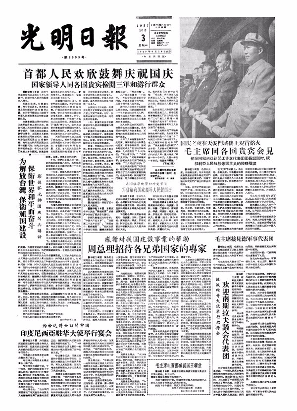 在光明日报头版看新中国14次阅兵