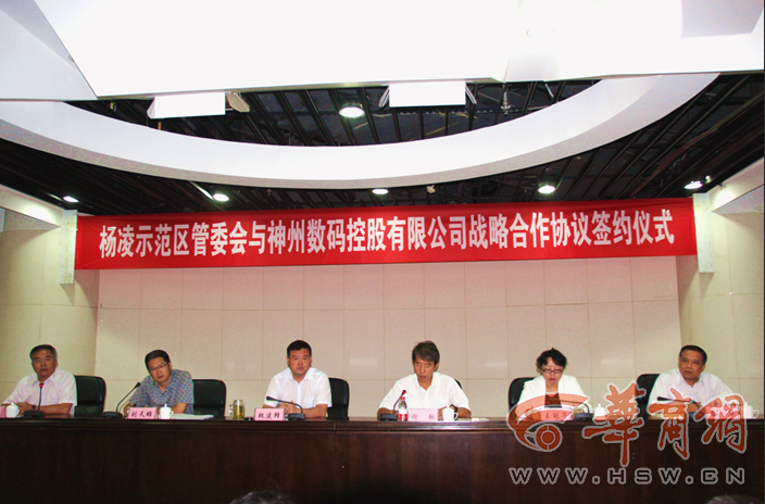 神州数码智慧农业再落新棋 携手陕西杨凌创全国示范