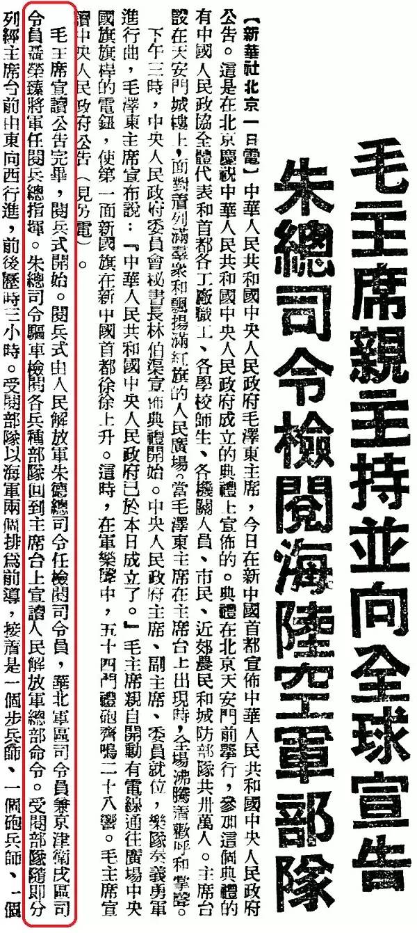 在光明日报头版看新中国14次阅兵