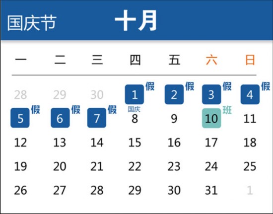 今年中秋节放假安排早知道 官方解读为何只放2天