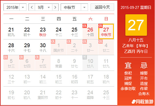 2015中秋国庆放假安排 和普通周末双休日没区别