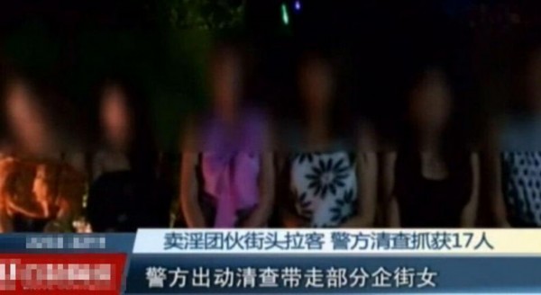 杭州端掉卖淫团伙一幕 盘点近期端掉的卖淫团伙(组图)