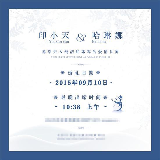印小天婚照曝光妻子清纯惹人爱 明星伴郎团将亮相不见李晨