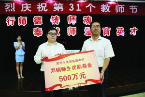 郑钢（左一）向常州市北郊高中捐款500万元