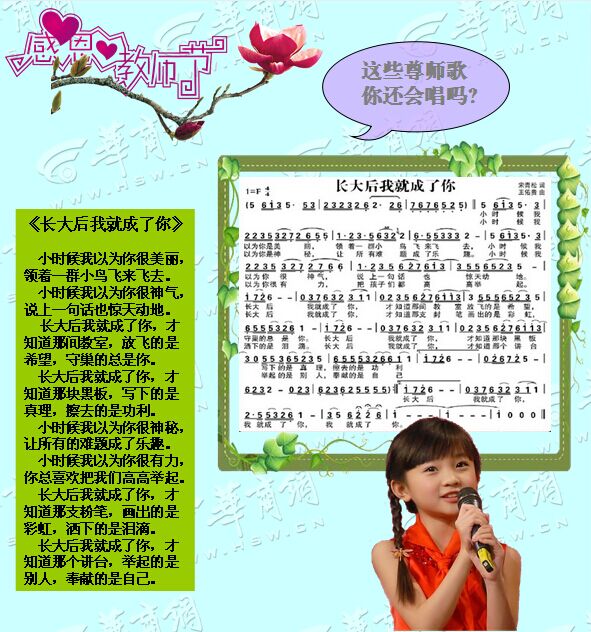 老师窗前有一盆米兰简谱