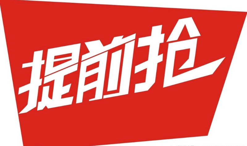 内购价装修399元/㎡ 十八大优惠提前抢！