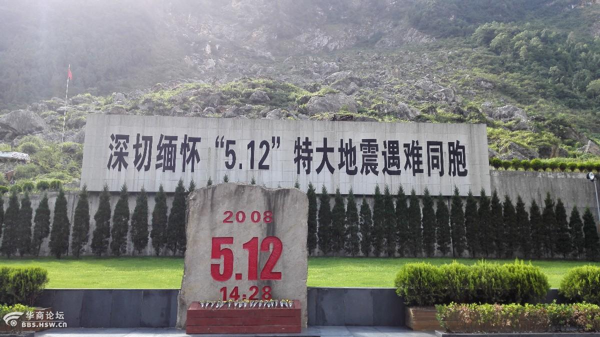 北川地震遗址