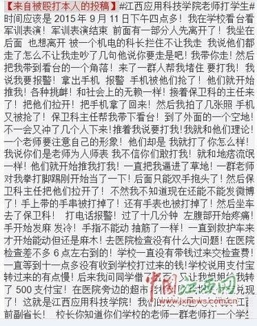 江西高校学生被老师群殴 受害者伤痕累累(图)