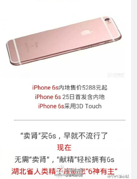 精子库推出捐精得iphone 6s 网友质疑此举不妥