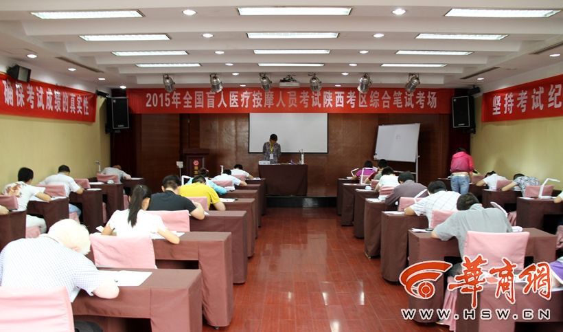 陕西47名考生参加全国2015年盲人医疗按摩考试