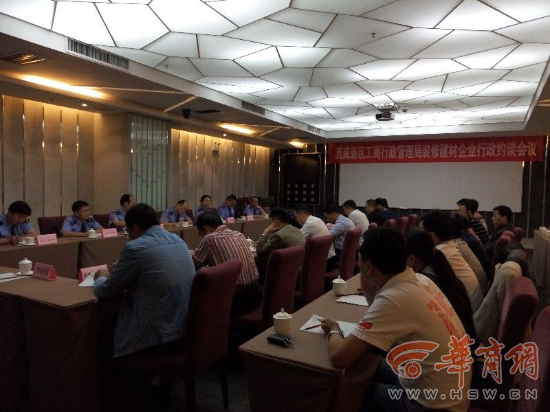 西咸新区工商局行政约谈辖区建材行业