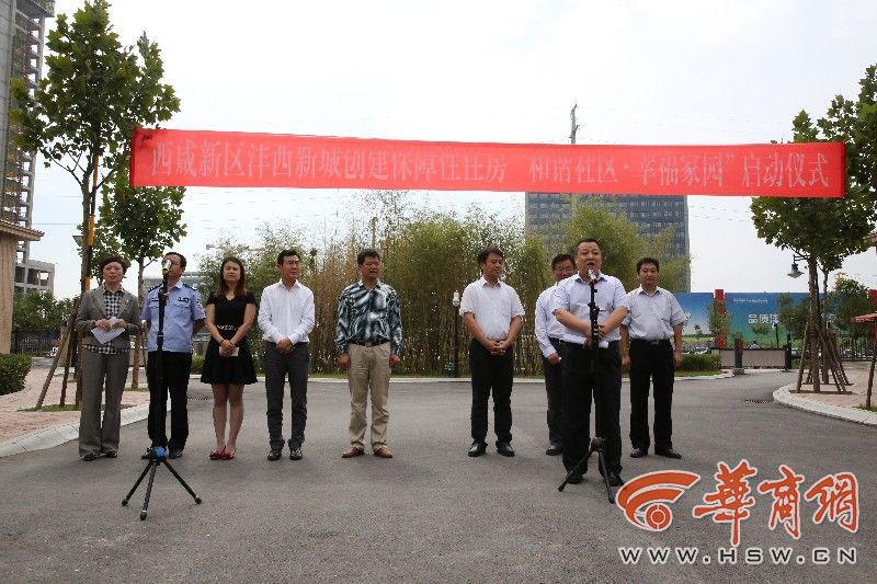 西咸首个保障房社区创建“幸福家园”