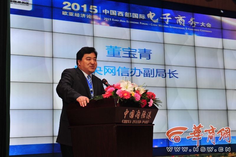 中国西部国际电商大会签约9大项目