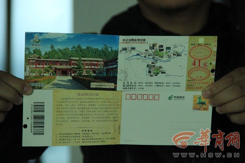 游客买药王山景区门票被“强搭”1元邮资费