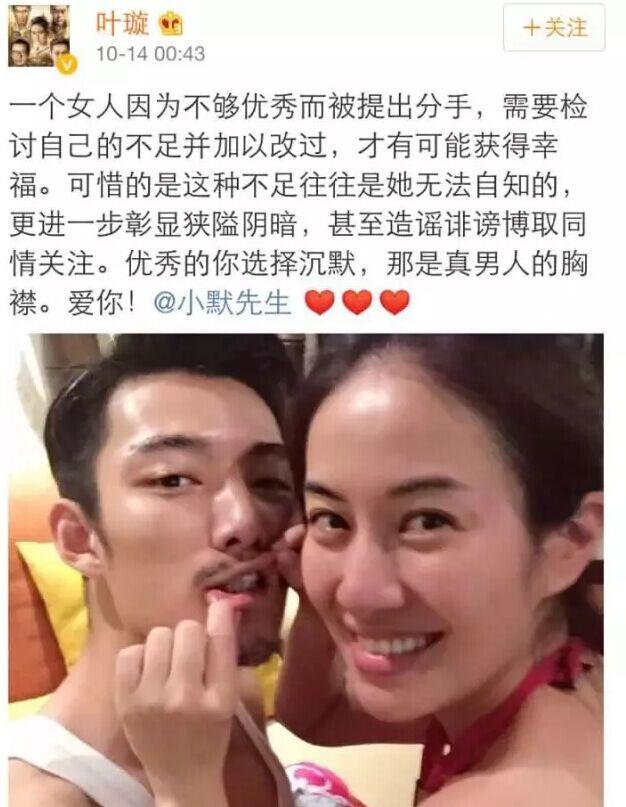 爆料文发布后,网友纷纷猜测主角系叶璇与男友小默先生.图片