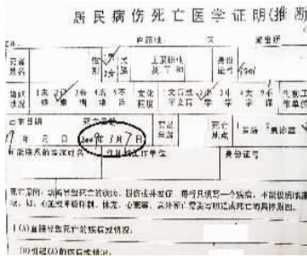 死亡证明上的死亡时间为2009年1月7日