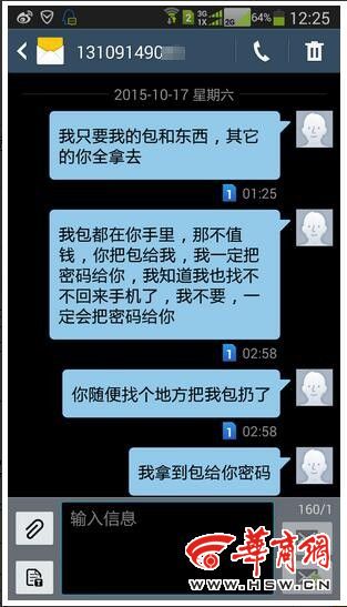 宝鸡女学生凌晨包被抢 抢匪3次威胁索要手机密码