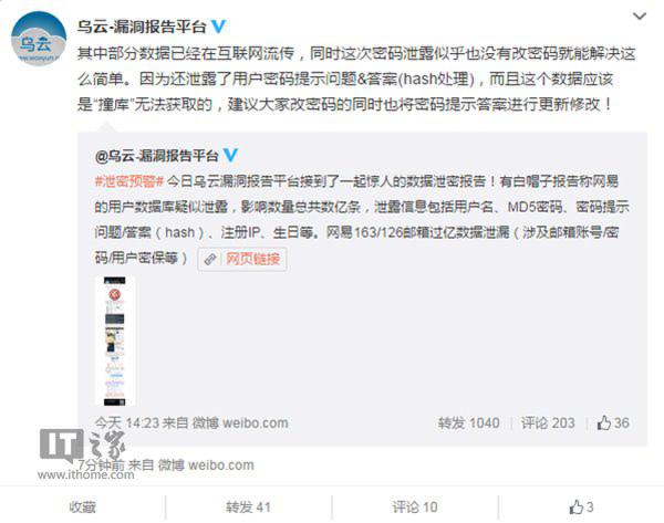 网易邮箱被曝过亿数据泄漏 涉密码、绑定账号