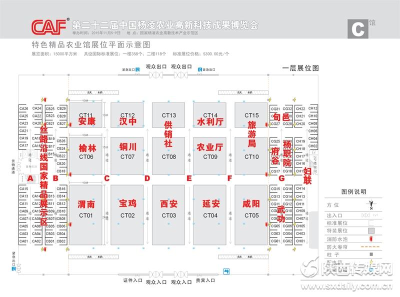 农高会C馆一层布局图