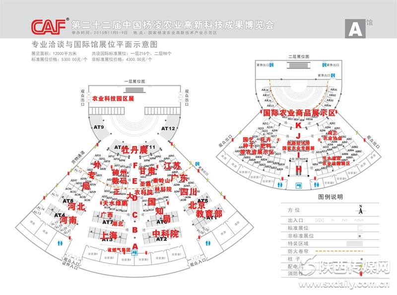 农高会A展馆布局图