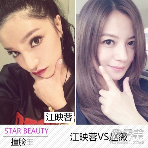 杨紫江映蓉撞遍娱乐圈明星 绝了