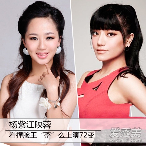 杨紫江映蓉撞遍娱乐圈明星 绝了