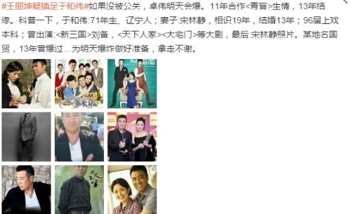 周三见!王丽坤疑插足于和伟婚姻 于和伟老婆资料照片曝光