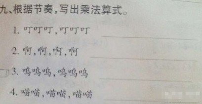小学数学奇葩神题盘点让人崩溃的奇葩作业