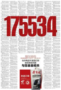 2015双11最牛晒单：17万人拨打了同一个电话