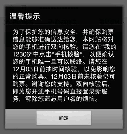 网上买火车票需双向验证 未验证乘客今后恐不能网络购票