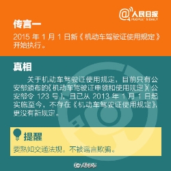 谣言1.jpg