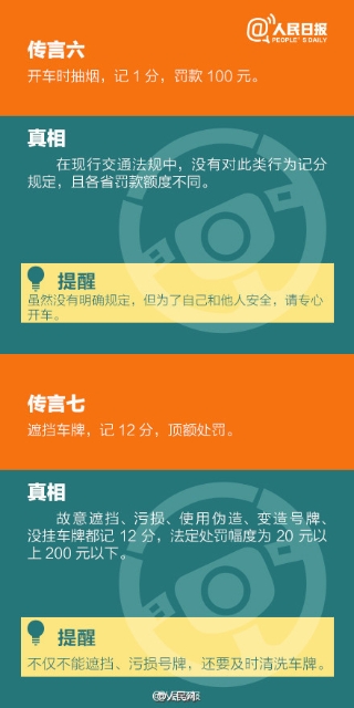 谣言5.jpg