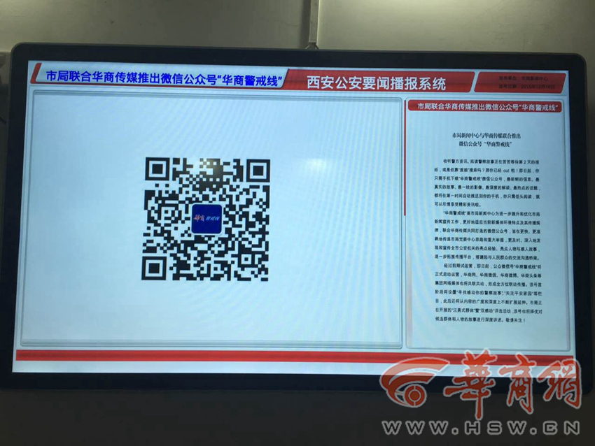 华商警戒线登陆西安市公安局播报平台