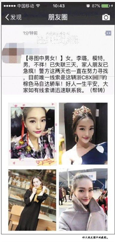 23岁女模特疑遭前男友杀害 尸体藏车内头发凌乱