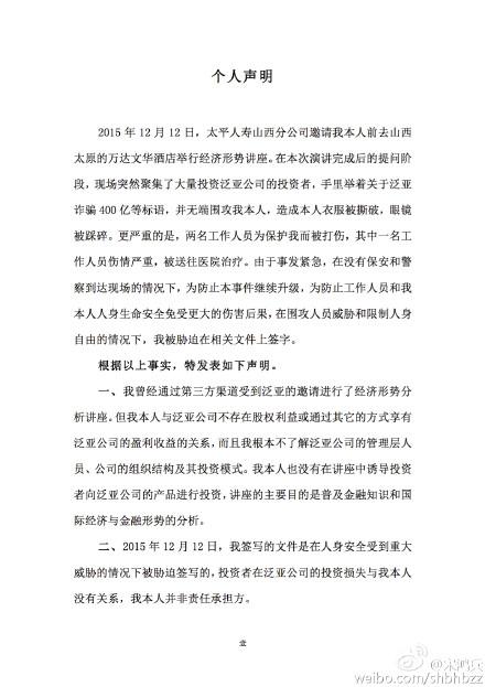 宋鸿兵太原演讲遭围攻 中国式庞氏骗局背后的泛亚诈骗真相