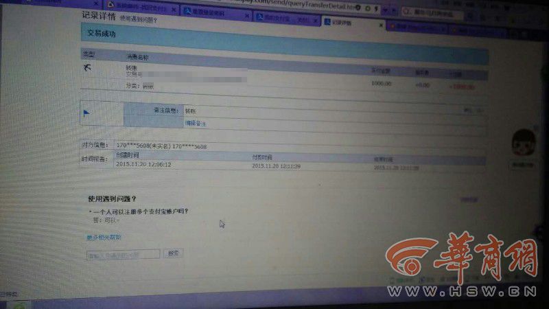西安女大学生丢手机 支付宝和微信6000元被转走