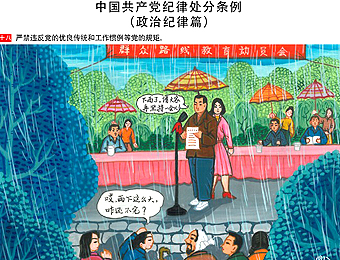 给领导撑伞老乡淋雨入户县农民画 这违反党员纪律